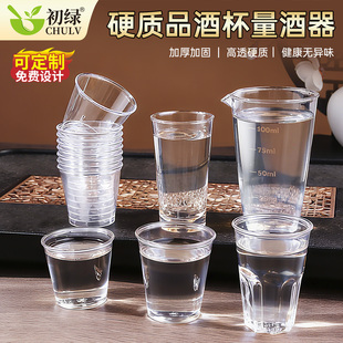 一次性酒杯高透加厚硬质高档塑料白酒杯带刻度加厚饮品尝杯可定制