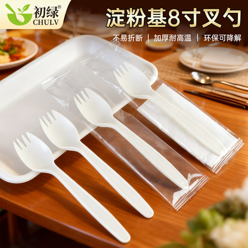 初绿可降解环保一次性叉勺加厚