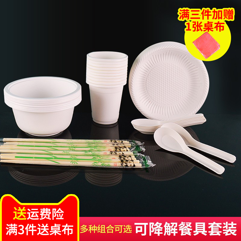 一次性餐具碗筷套装家用高档杯