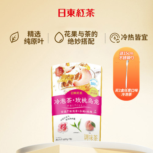 日东红茶冷泡调味茶冷萃茶乌龙茶安溪铁观音果花茶独立小包装茶包