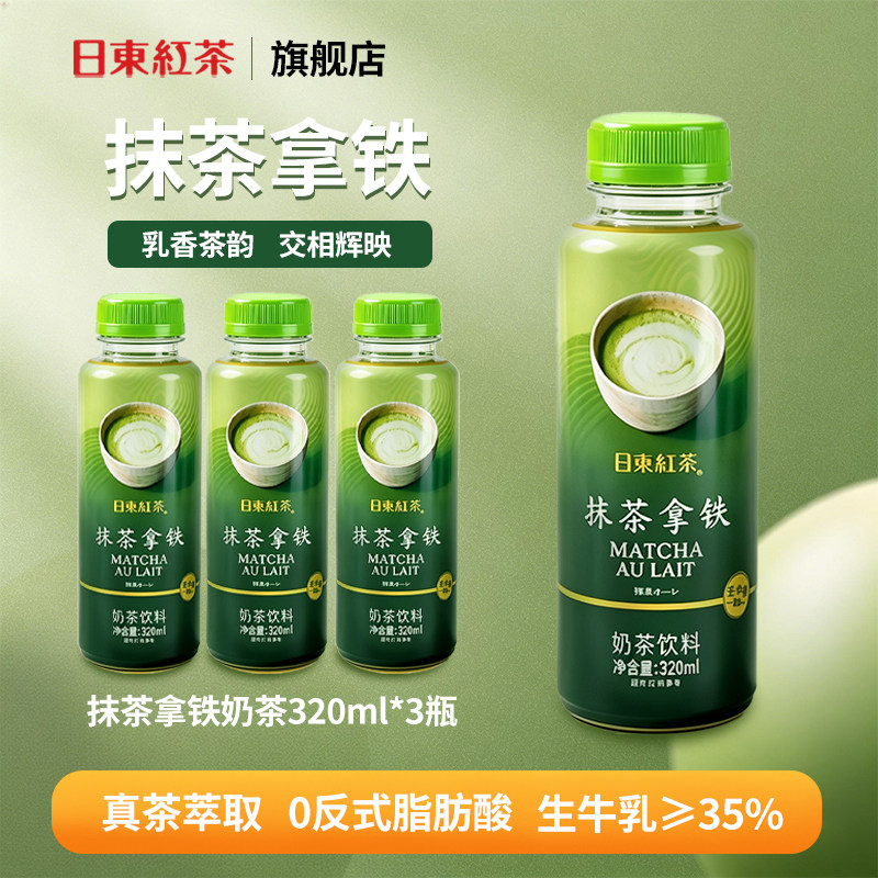 日东红茶经典奶茶320ML即饮瓶装
