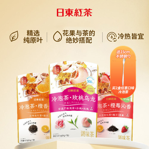 日东红茶冷萃热泡调味乌龙茶大吉岭汀布拉安溪铁观音果花便携茶包