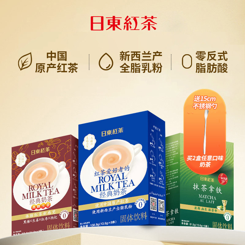 日东红茶新国产经典奶茶抹茶速溶冲泡小包装秋冬热饮料品便携袋装