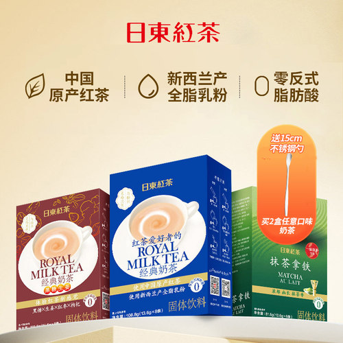 日东红茶经典国产冲饮速溶奶茶