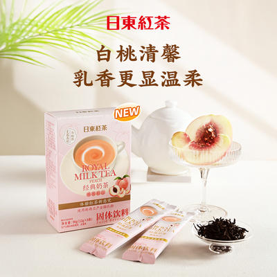 日东红茶新品国产经典奶茶速溶冲泡小包装秋冬热饮料品便携袋装