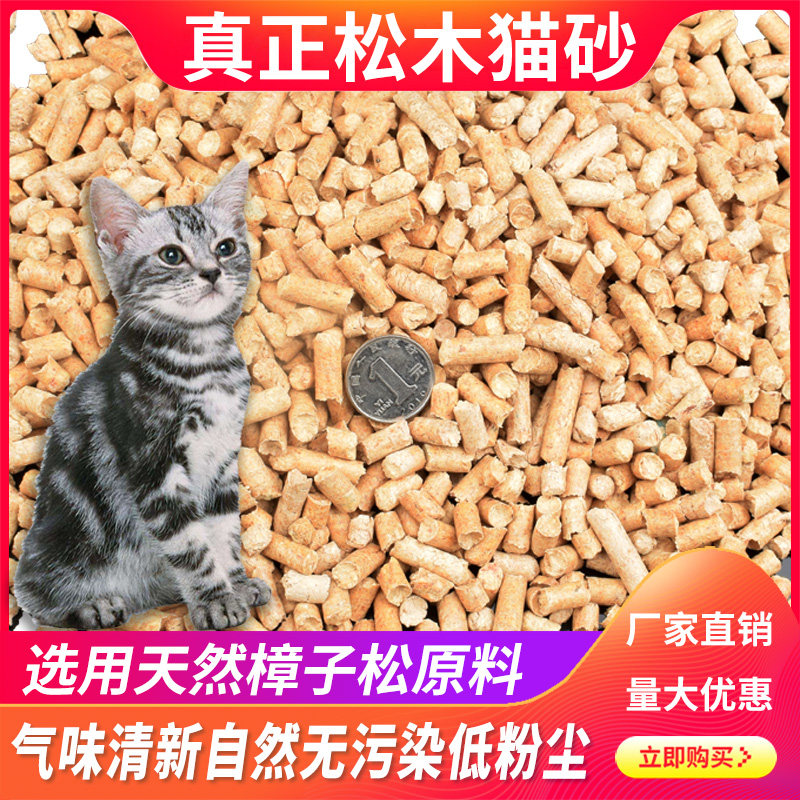 天然松木猫砂15KG松木砂30斤去味吸水可冲厕所植物松木砂10斤包邮