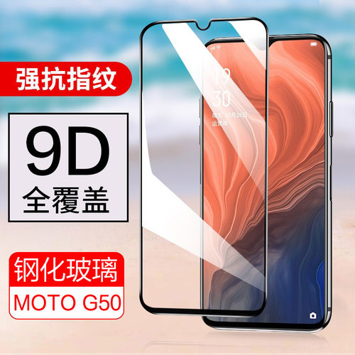摩托罗拉防指纹抗蓝光玻璃屏