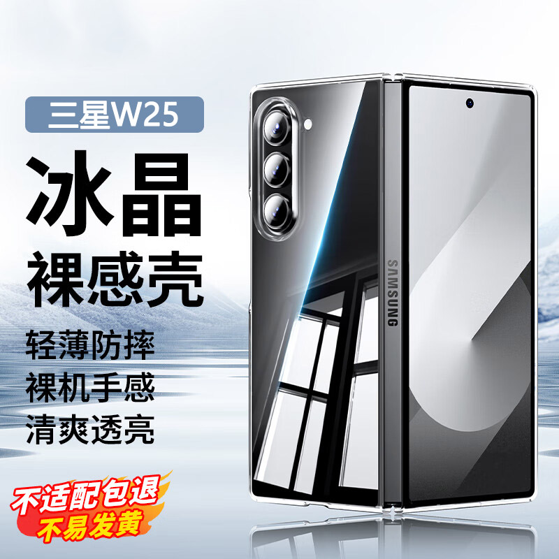 适用三星w25手机壳galaxy w25flip保护套折叠屏手机套SM-W7025新款透明超薄全包防摔SM-W9025高级感翻盖男女
