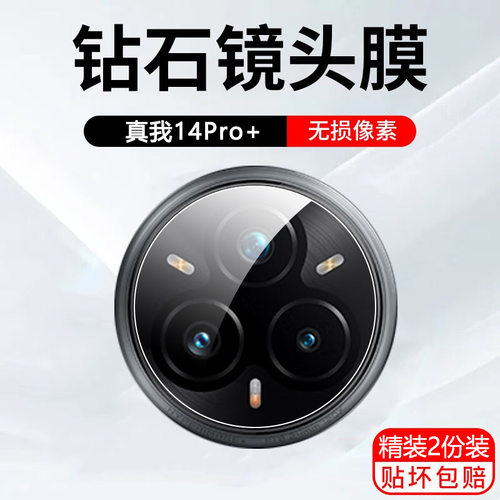 适用realme真我14pro+镜头膜12pro至尊版11por镜头保护膜13摄像头膜10s手机镜头贴12x后膜oppo镜头盖贴膜全包