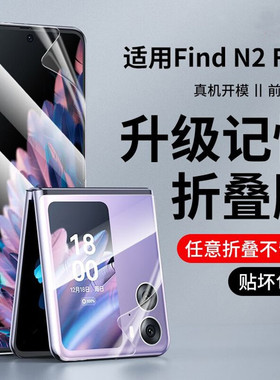 适用于oppofindn3手机膜findn2flip折叠屏find内屏外屏filp水凝膜n2全屏软膜0pp0镜头膜钢化保护膜前后膜