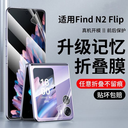 适用于oppofindn3手机膜findn2flip折叠屏find内屏外屏filp水凝膜n2全屏软膜0pp0镜头膜钢化保护膜前后膜