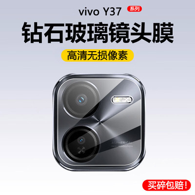 适用vivoy37pro镜头膜vivoy36c/y50镜头贴viviy37por保护膜vovoy36t手机膜vivo摄像头膜y36m钢化膜5g贴膜y37m