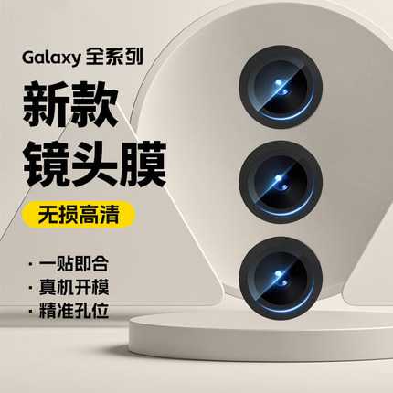 适用三星s25edge镜头膜s24ultra手机s21+贴膜s22fe钢化膜s10防刮note20后膜a54十s20/a53/a71/a55/s23plus