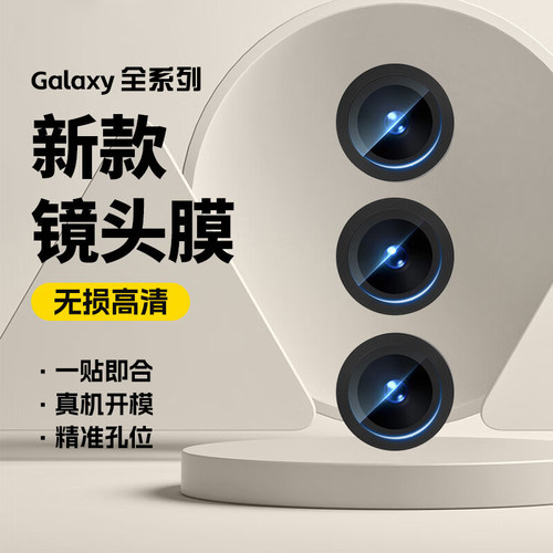 三星全系列手机镜头膜钢化玻璃