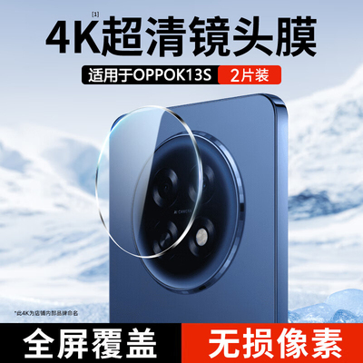 适用oppok13turbo镜头膜oppok13x镜头保护膜oppo摄像头膜0pp0k13s手机镜头贴0ppok13turbopro镜头盖钢化膜