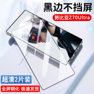 适用努比亚Z70Ultra钢化膜z80ultra手机膜z70s贴膜z70sultra高清防爆抗蓝光防指纹屏保uitra电竞游戏手机5g