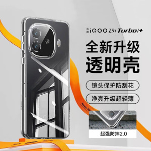 适用iqooz9turbo+手机壳vivoiqooz10十长续航版icooz7透明vivo iqoo z9新款iqz9x爱酷z8x超薄z6全包防摔z10x