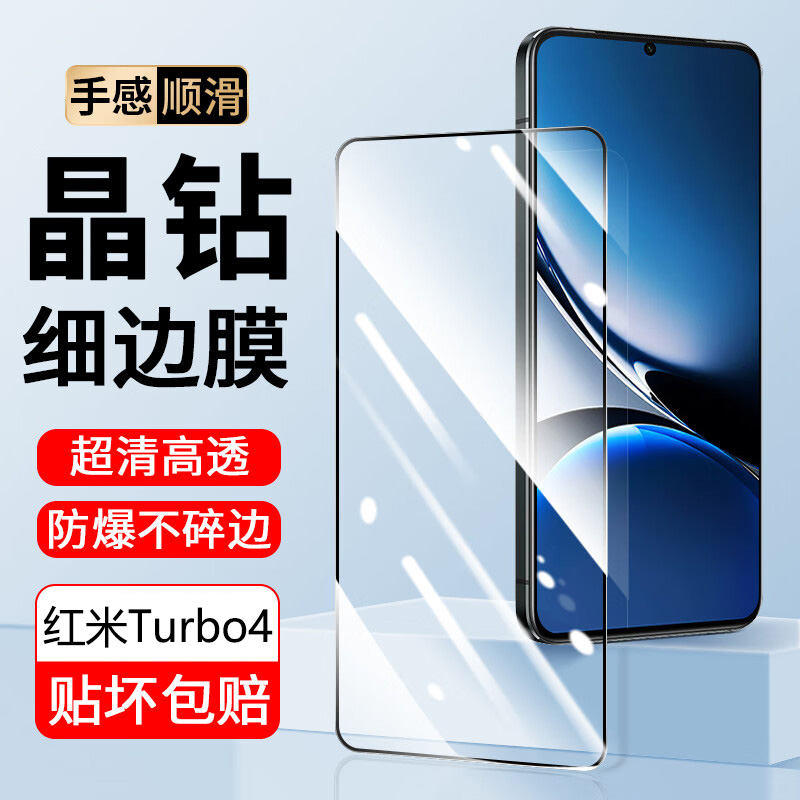 适用小米红米turbo4pro钢化膜trubo3屏幕保护膜4por手机膜贴膜抗蓝光防指纹超声波高清防爆全屏超薄防刮新款