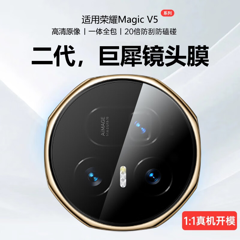 适用荣耀magicv5镜头膜华为magic v3镜头保护膜magicvs3摄像头膜vs3手机镜头贴后膜镜头盖贴膜钢化膜镜头圈