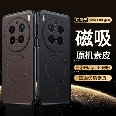 适用vivox300pro手机壳vivox300手机套新款磁吸素皮vivo全包防摔vivix300por男款vovox300高级感女viv0x300薄