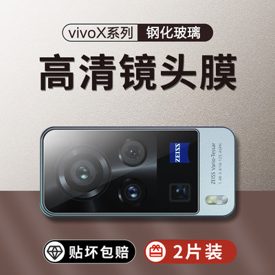 适用vivox60pro镜头膜x50por+摄像头x30pr0保护圈x27手机x23幻彩viv0钢化x60曲屏版vivix十vovox玻璃vivo贴膜