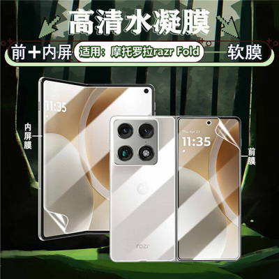 适用Moto摩托罗拉Razr Fold手机膜折叠屏贴膜全屏联想RazrFold屏幕保护膜XT2553-2内屏+外屏钢化膜抗蓝光高清