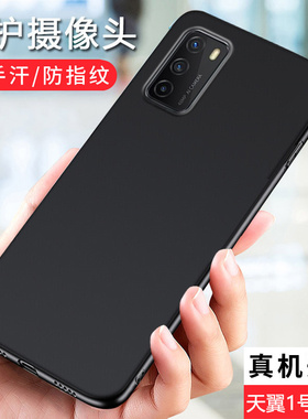 天翼1号2021手机壳天翼铂顿10中国移动NZONE S7Pro+电信天翼臻情20/Pro磨砂天意一号硅胶全包新款防摔2022
