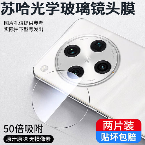 适用oppofindx7pro镜头膜findx8s+镜头保护膜oppo6摄像头膜find手机镜头贴x8ultra镜头盖oppox5por贴膜钢化膜
