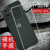 适用摩托罗拉moto 4男女全包防摔 3高级感XT2437 g75手机壳联想motog55保护套5g新款 g55透明软硅胶超薄XT2435