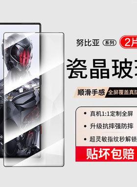 适用努比亚z60ultra钢化膜z50至尊版z40spro小牛z30红魔9pro+6贴膜z50s屏保5s中兴11pro高清抗蓝光防指纹全屏