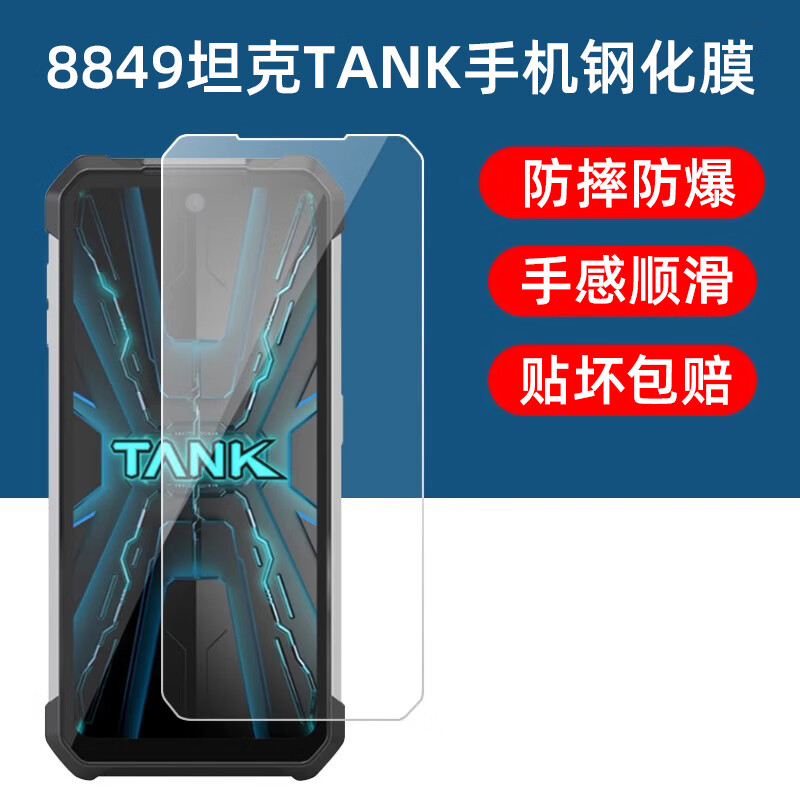ڲֻͺ 8849̹4 8849̹4proֻĤtank3Ĥ̹3proֻĤĤtankeˤtank4ProֻĤ3ⳬ 9.88Ԫ