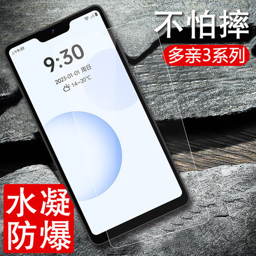 多亲系列手机贴膜保护膜