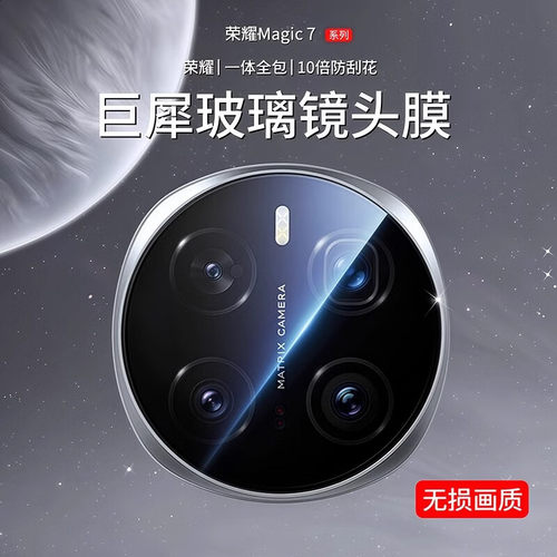 适用荣耀magic7pro镜头膜magic6华为魔术5por镜头保护膜4摄像头膜3手机镜头贴AN10镜头盖AN00全包钢化镜头圈
