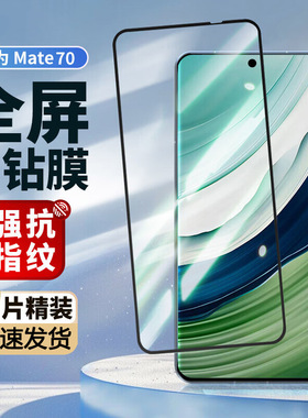 适用华为mate70Air/mate80promax钢化膜华mata70pro优享版手机膜meta60por+水凝膜mete50pr0十贴膜抗蓝光40RS