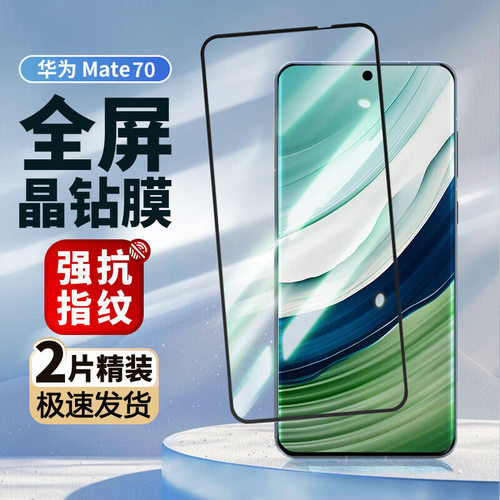 适用华为mate70Air/mate80promax钢化膜华mata70pro优享版手机膜meta60por+水凝膜mete50pr0十贴膜抗蓝光40RS