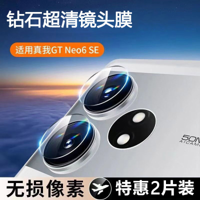 适用realme真我gtneo6镜头膜gt7pro竞速版镜头保护膜gtnoe5se摄像头膜gt5por手机镜头贴gtneo2t大师版neo3