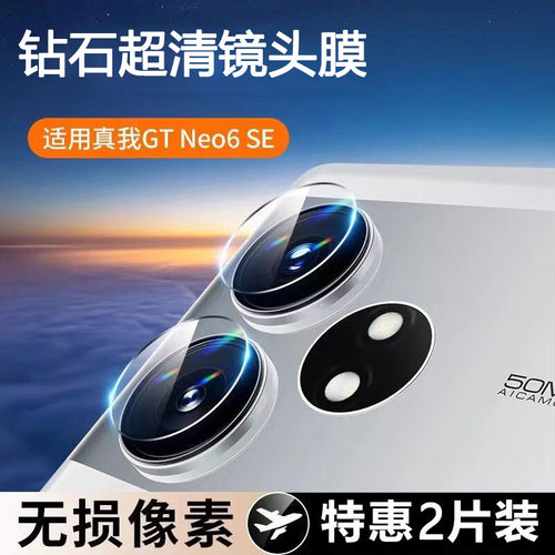 适用realme真我gtneo6镜头膜gt7pro竞速版镜头保护膜gtnoe5se摄像头膜gt5por手机镜头贴gtneo2t大师版neo3