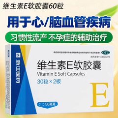 维生素e软胶囊盒装医用E外用面部外涂脸搽脸维e胶囊otc药用胶丸