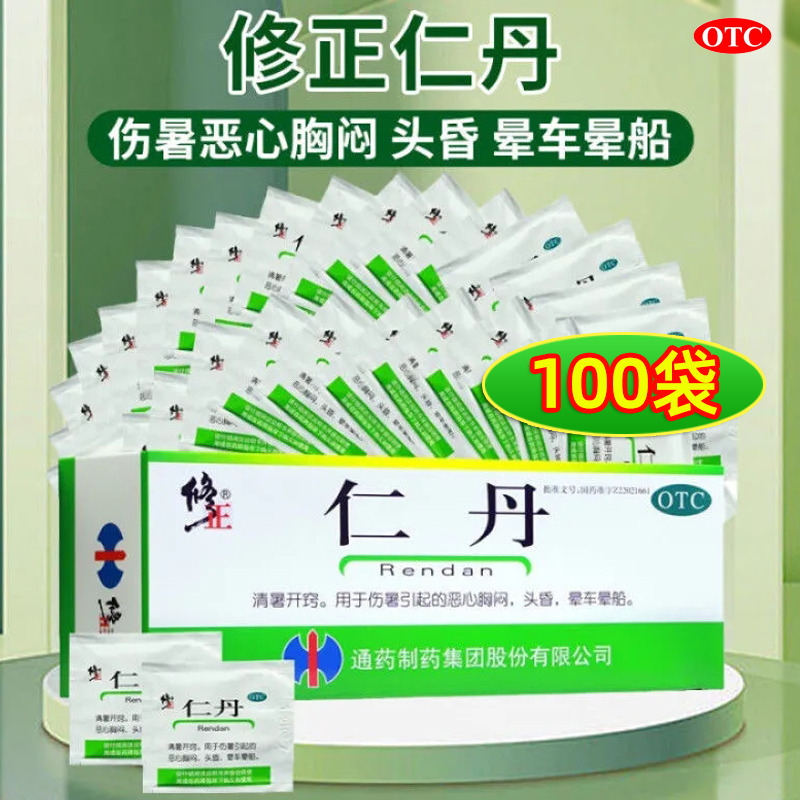 【修正】仁丹20粒*100袋/盒(每10粒重0.3g)