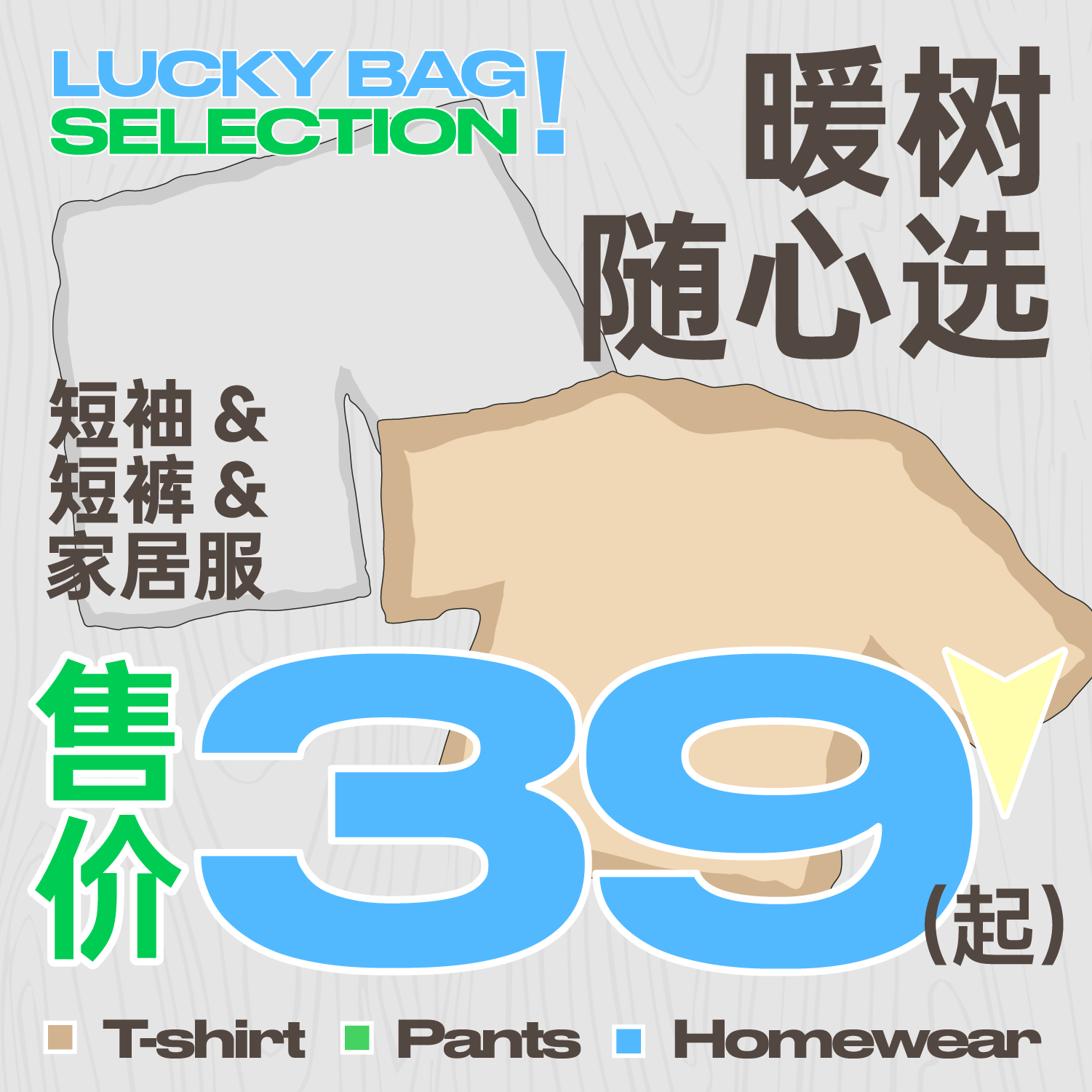 暖树2025夏季随心选福袋