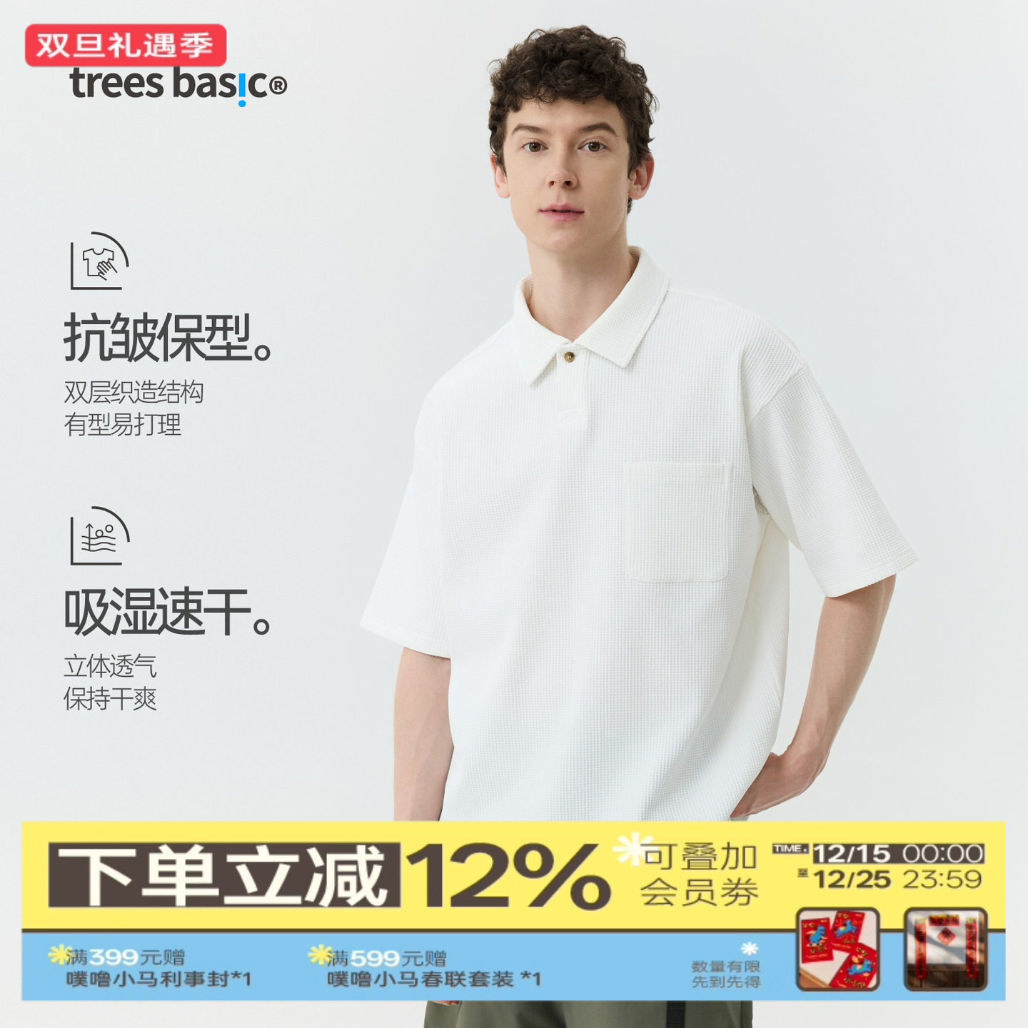 TreesBasic华夫格吸湿速干短袖T恤POLO衫纯色夏季抗皱上衣男