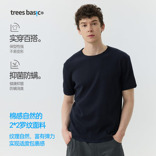 TreesBasic男款罗纹面料短袖T恤(修身版型)纯色修身短袖舒适款