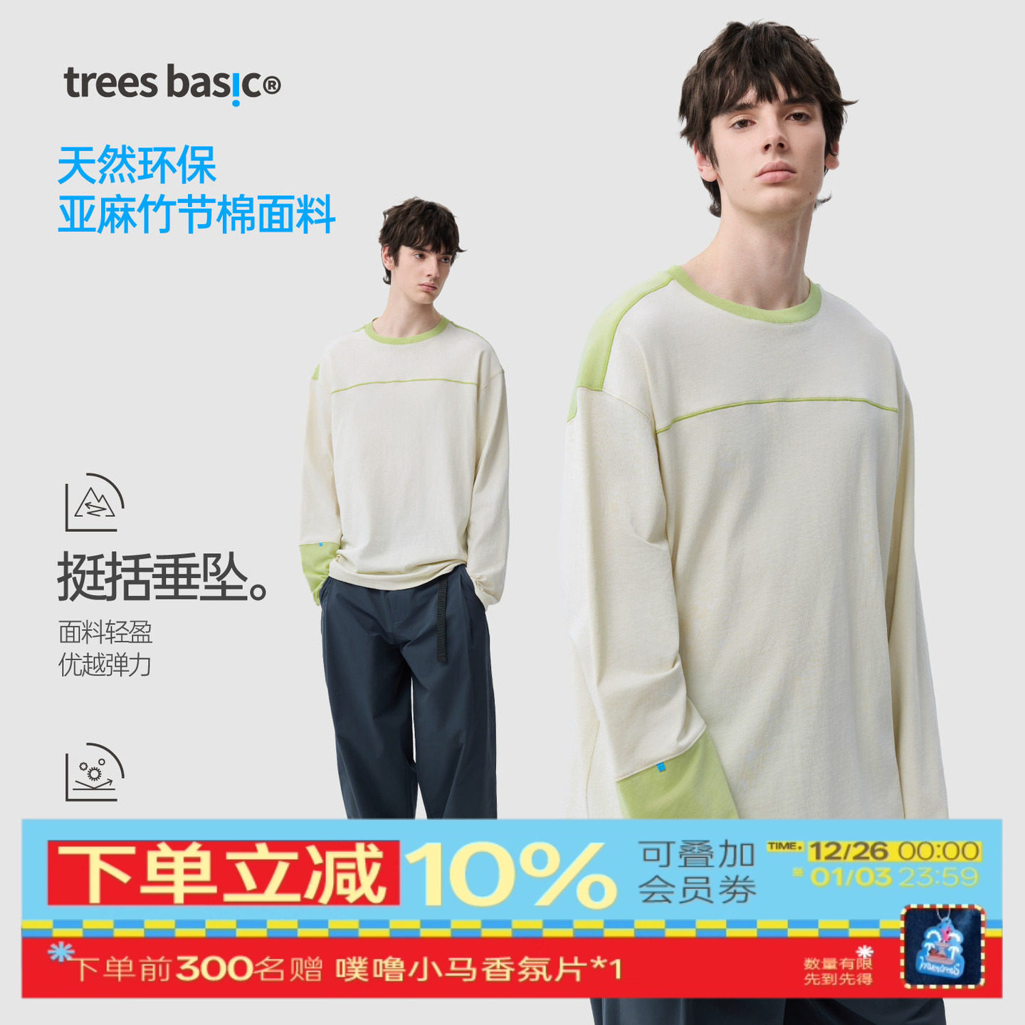 WARMTREESTreesBasic天然环保亚麻竹节棉拼色长袖