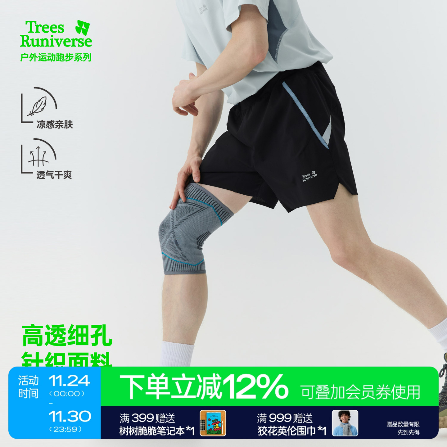 TreesOutside男士透气凉爽洞洞布户外跑步运动短裤