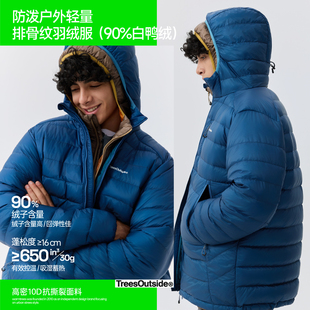 男士 2025新款 90%白鸭绒 TreesOutside防泼户外轻量排骨纹羽绒服