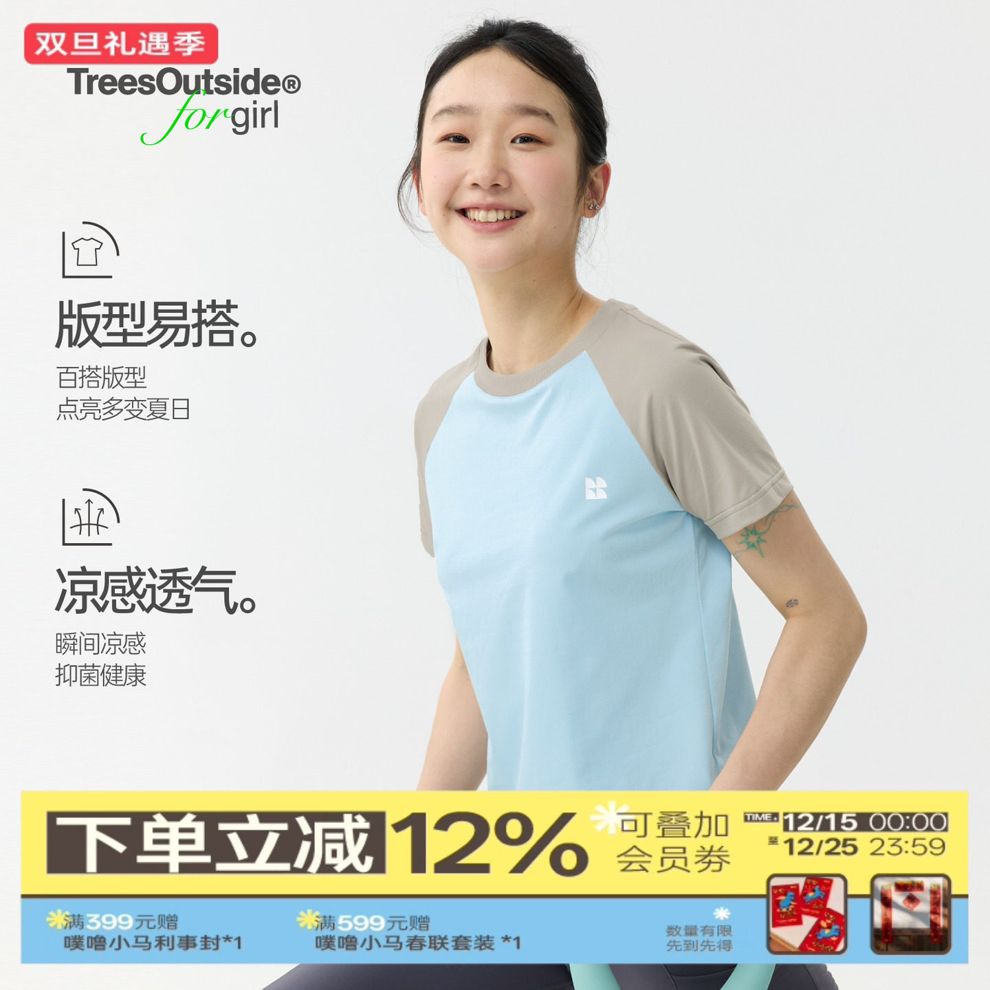 TreesOutside for girl夏季凉感透气抑菌吸湿排汗撞色插肩短袖T恤