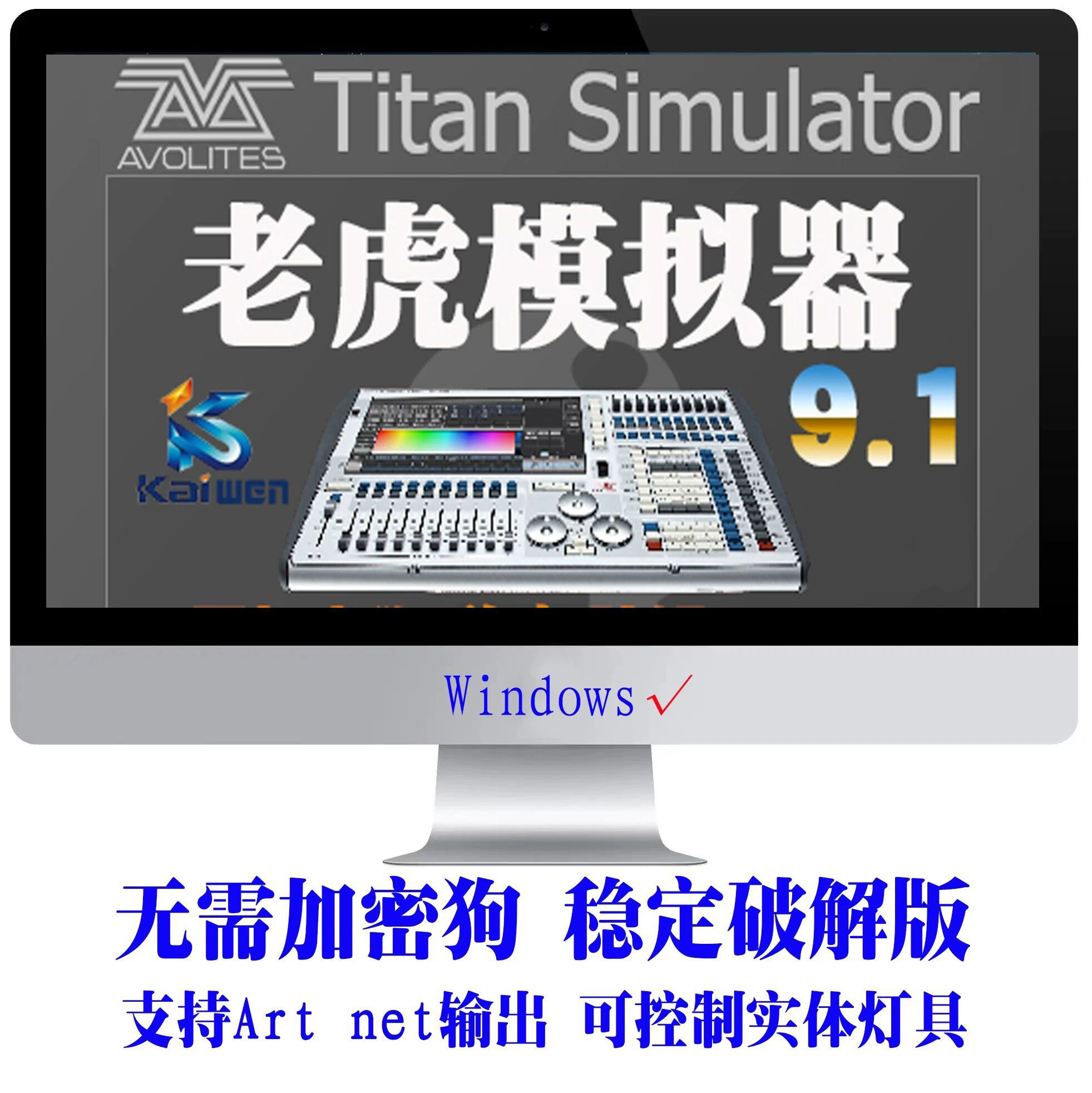泰坦触摸tigertouch免狗模拟器