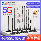 GSM模块天线接收器 5G无线网卡智能电表路由器吸盘天线 GPRS