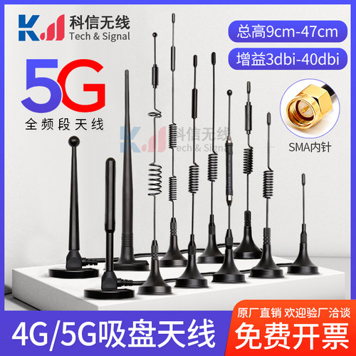 4G无线网卡智能电表增益吸盘天线