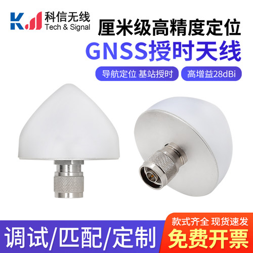 GNSS有源高精度蘑菇头授时天线